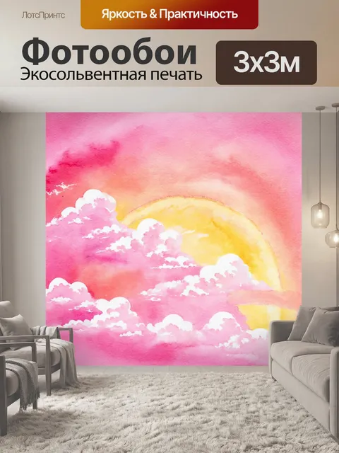 Фотообои розовые акварельные мазки
