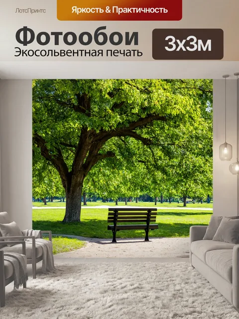 Фотообои спокойный парк с одинокой скамейкой под деревом