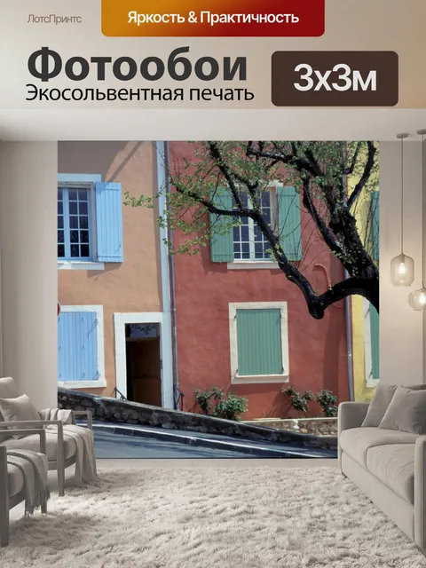 Фотообои Красочные дома