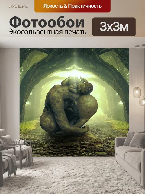 Фотообои Фантазия