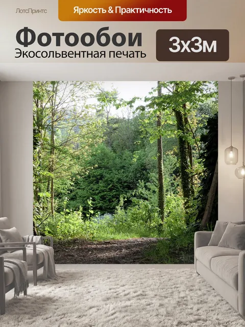 Фотообои Восхождение плющ