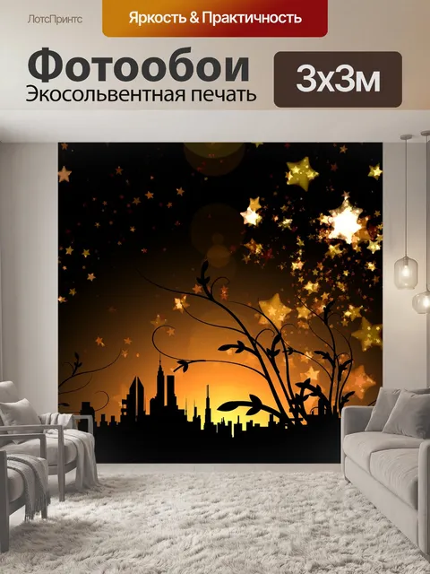 Фотообои Ночь