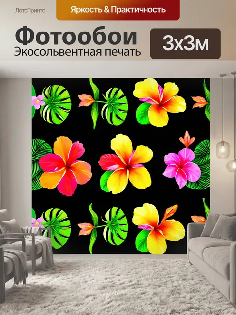Фотообои цветы в стиле флэт, где изображены редкие тропические цветы в ярких цветах на темном фоне
