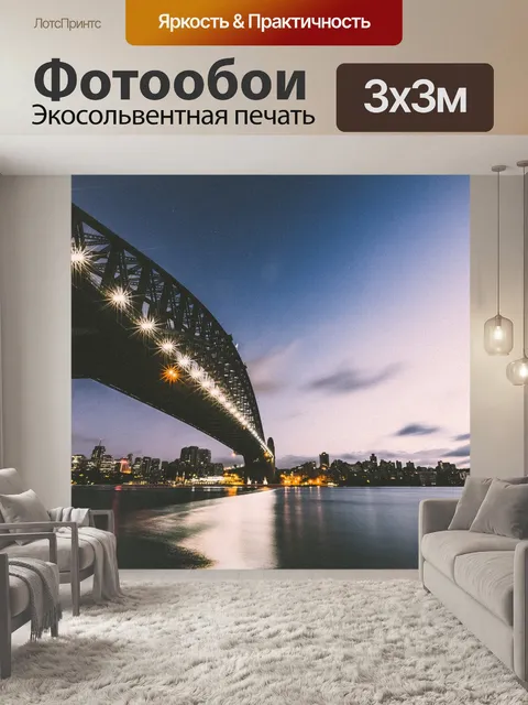 Фотообои Мост