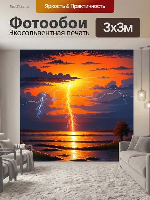 Фотообои оранжевый цвет: оранжевое вечернее небо, состоянии бурного шторма, с молниями, вспыхивающими на фоне заката