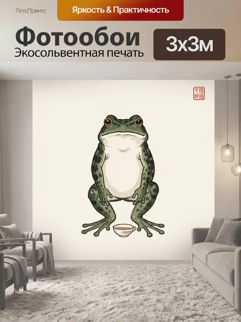 Фотообои Зеленая лягушка с чашкой