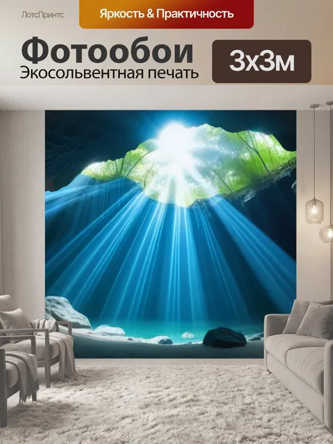 Фотообои солнечные лучи, проникающие в пещеру