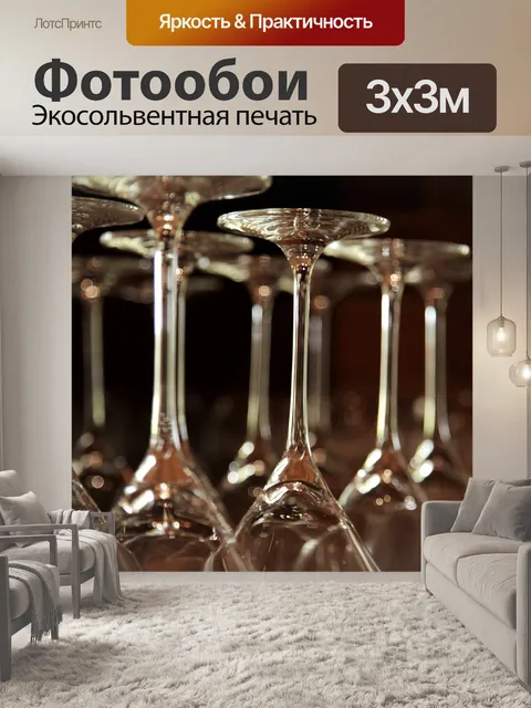 Фотообои Коктейльный бокал