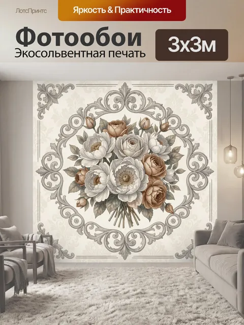 Фотообои Букет роз и пионов в виньетке