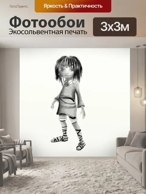 Фотообои Карлик