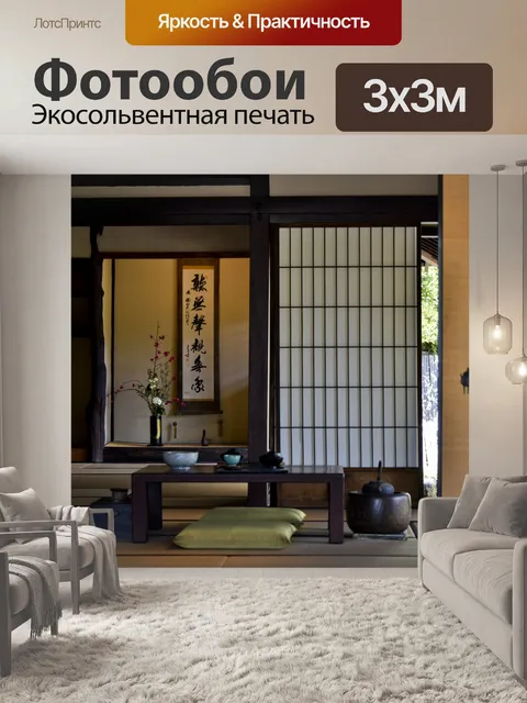 Фотообои Японский дом