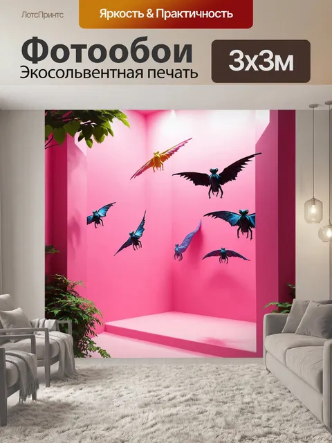Фотообои фантастический мир с розовыми стенами и летящими существами