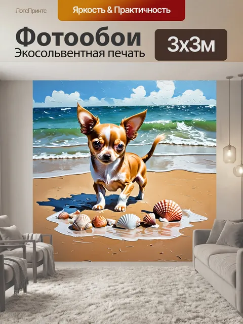 Фотообои у океанского побережья, чихуахуа исследует моллюсков на песке