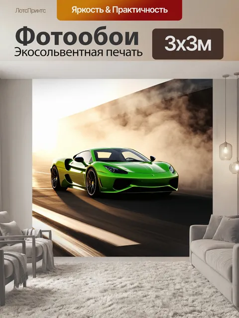 Фотообои спортивный автомобиль, играющий с солнечными лучами через туман, выполненный в технике высокой контрастности