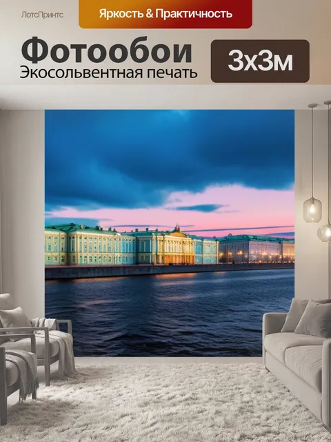 Фотообои с санкт петербургом