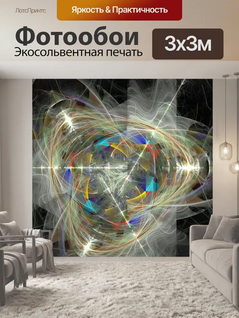 Фотообои фрактальной метель