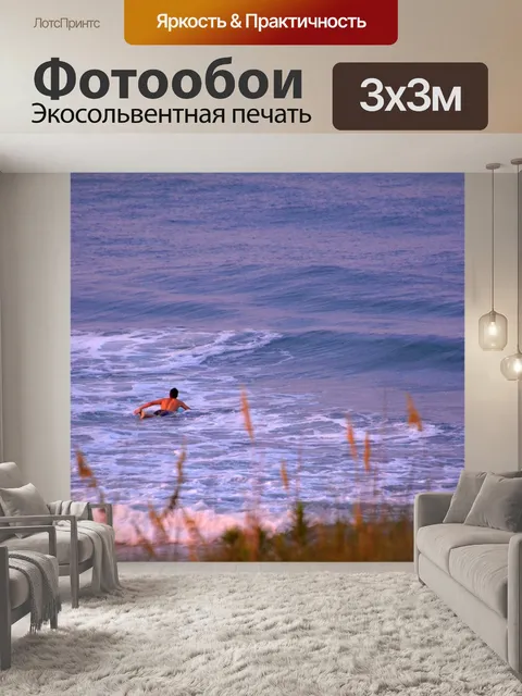 Фотообои Серфинг