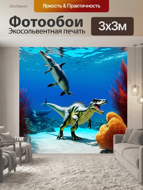 Фотообои с динозаврами в ярком заливе