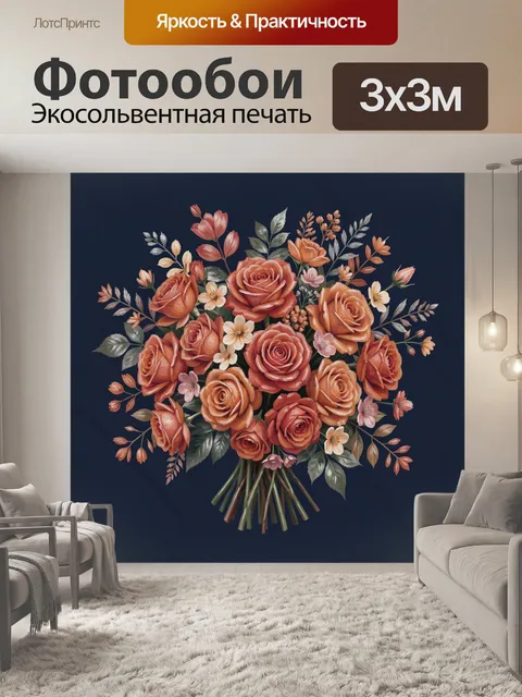Фотообои Букет роз и пионов на темном фоне