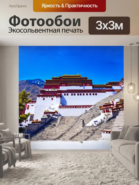 Фотообои дворец потала, лхаса, тибет