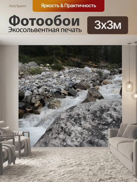 Фотообои Бурная горная река