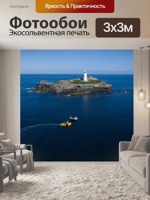 Фотообои Море