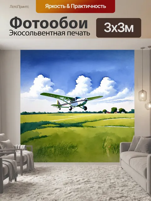 Фотообои небольшой легкий самолет кружит над зелеными полями, оставляя за собой белый след из облаков