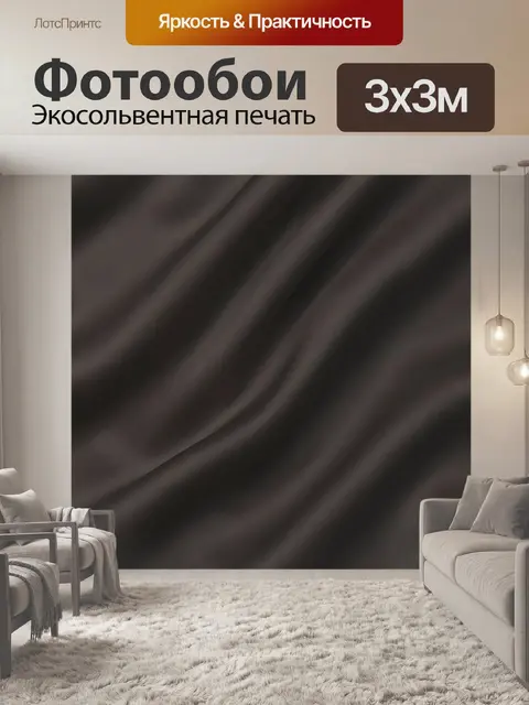 Фотообои Тёмная фактура с мягкими складками