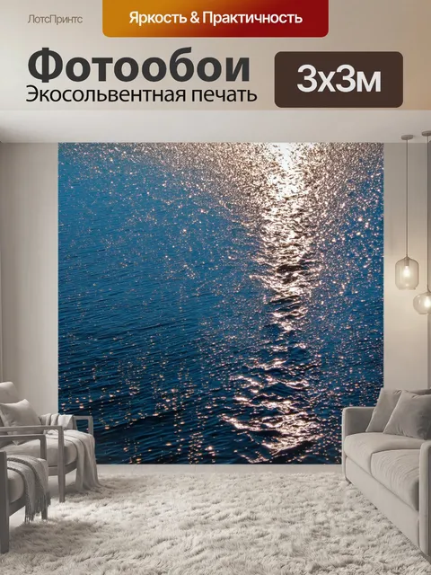 Фотообои небо, отражающееся в комки искрящейся воды, создающей атмосферу волшебства