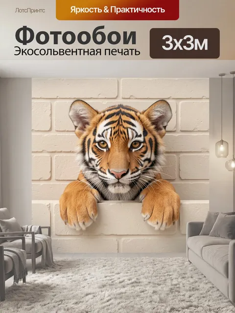 Фотообои Тигр выглядывает из стены
