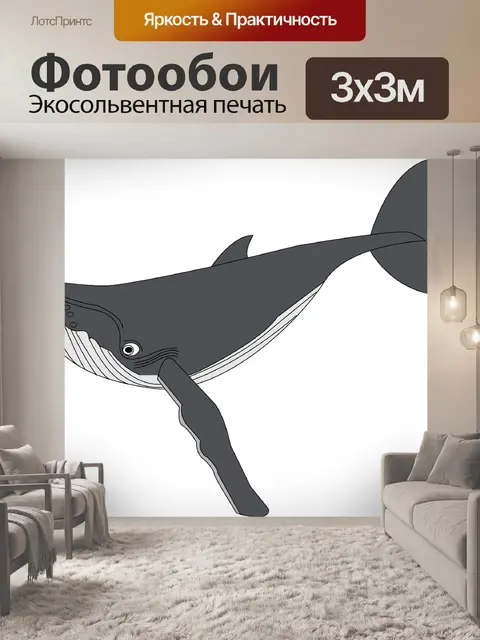 Фотообои Кит