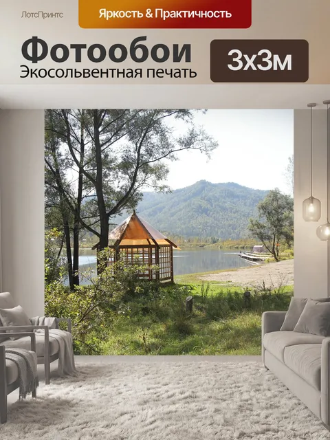 Фотообои Озеро