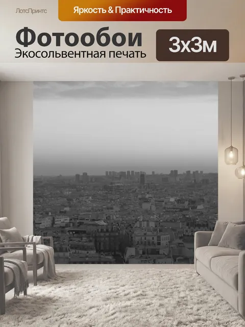 Фотообои Париж