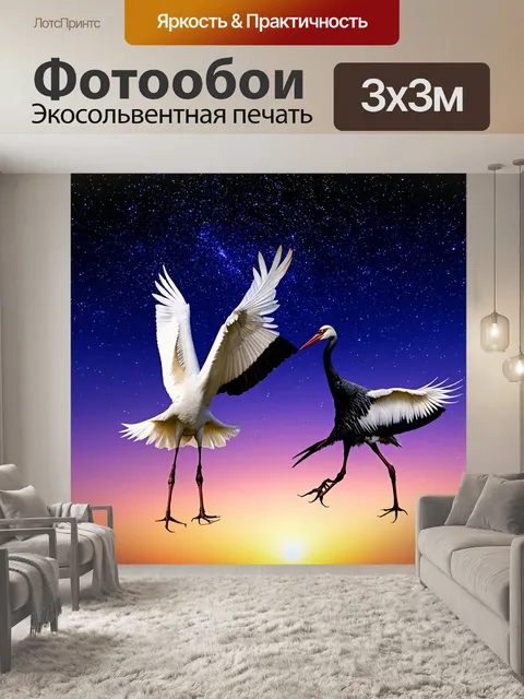 Фотообои журавль, танцующий в ритуальном обряде с другим журавлем, на фоне яркого звездного неба