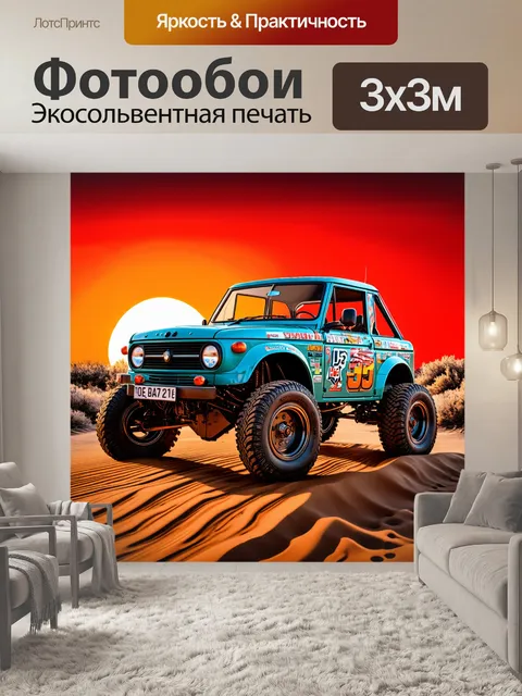 Фотообои внедорожник в старинную эпоху
