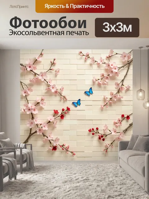 Фотообои Весенние ветви с цветами и бабочками