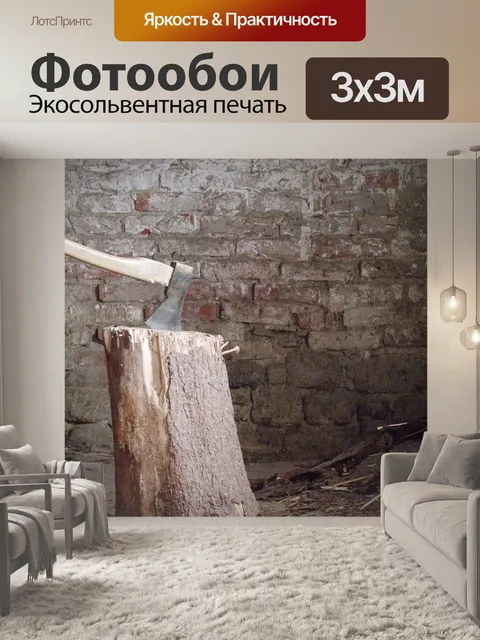Фотообои Взломать запас