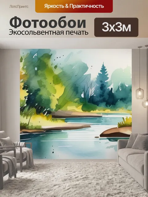 Фотообои лес с речкой