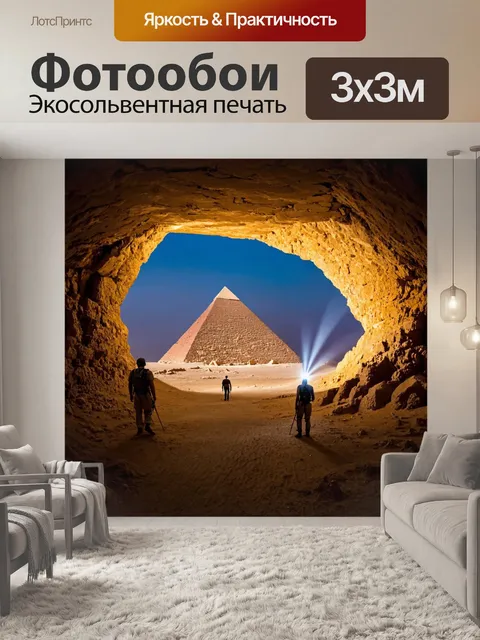 Фотообои египет пирамиды, исследователи с фонарями, пробирающиеся в лабиринты подземных туннелей,