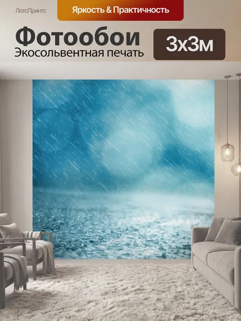Фотообои Фон с дождем