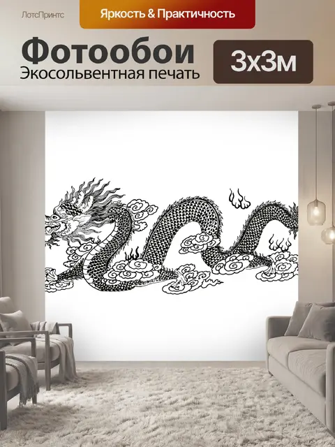 Фотообои Клипарт Китайский дракон
