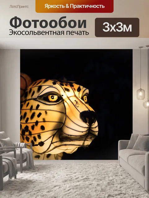 Фотообои Ягуар