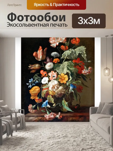 Фотообои Цветы букет ваза
