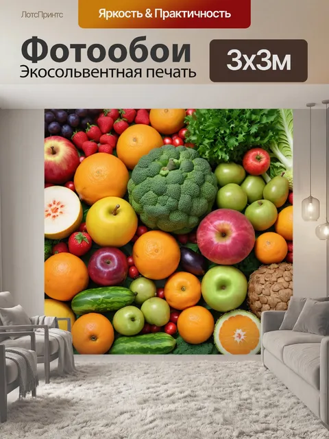 Фотообои с отображением сезонных плодов и овощей, подходящих к времени года