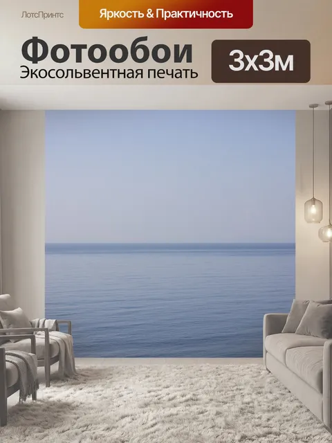 Фотообои Море
