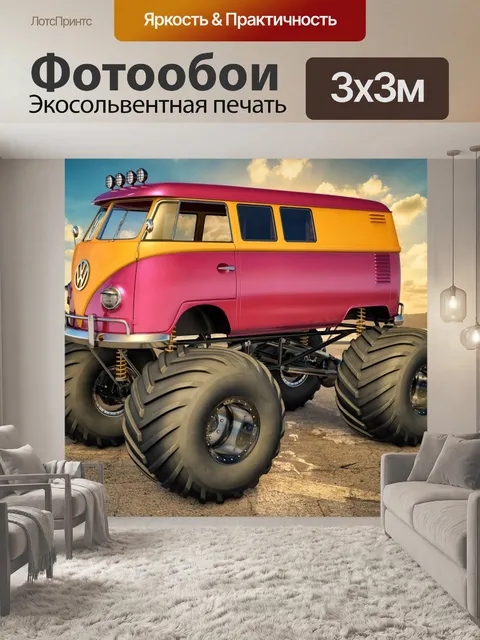 Фотообои Фольксваген