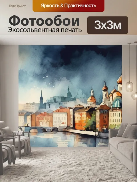 Фотообои город минск