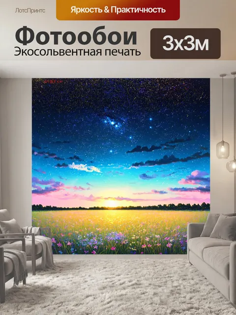 Фотообои природа в стиле пастельный рисунок, тёплая летняя ночь, звёздное небо, звонкие звуки природы