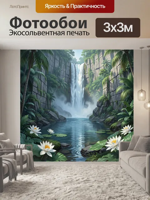 Фотообои Тропический водопад в джунглях