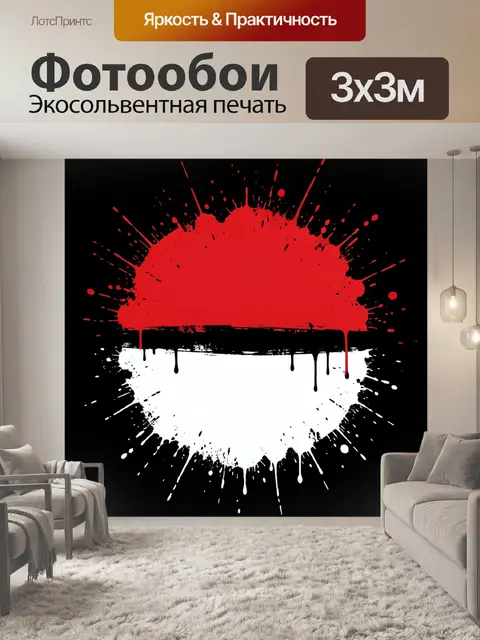 300 × 300 см · Экосольвентная печать